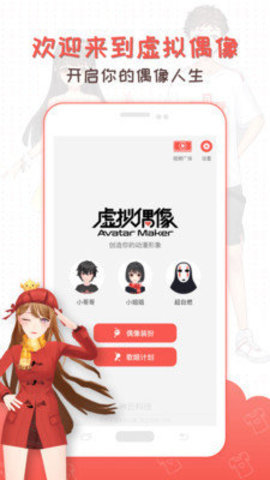 3D虚拟偶像制作手机版图3
