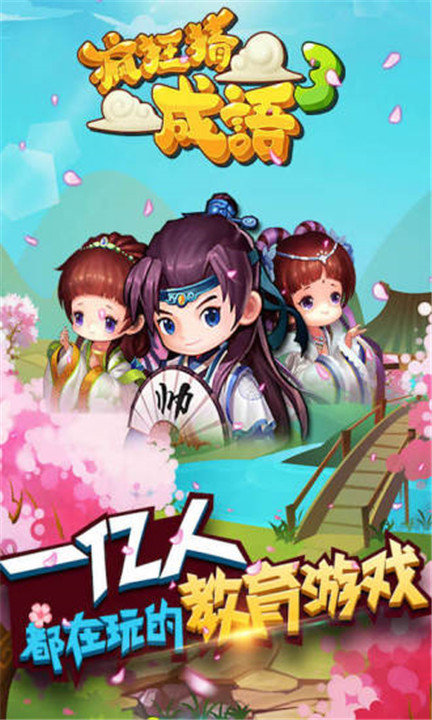 疯狂猜成语红包版最新图4