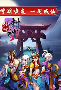 乱世封神
