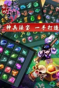 乱世封神图3