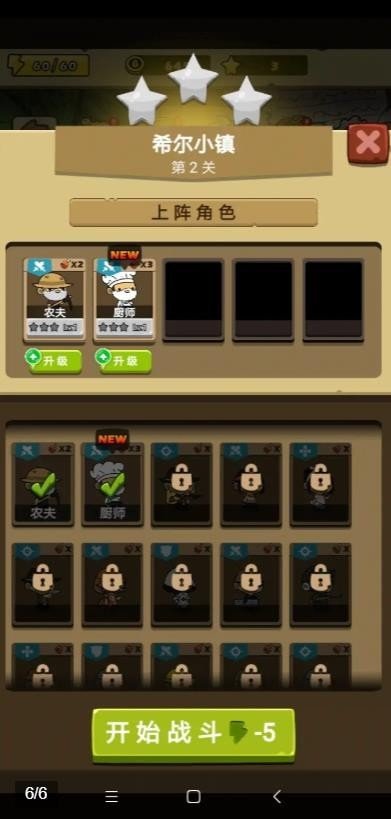 小强强联队官方版图3