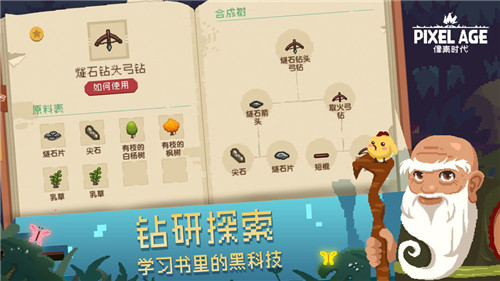 像素时代手机版图3