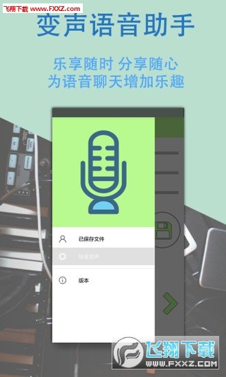 吃鸡语音变声器图3