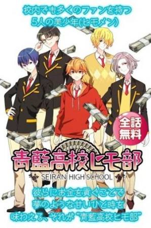 青蓝高校现充部图2