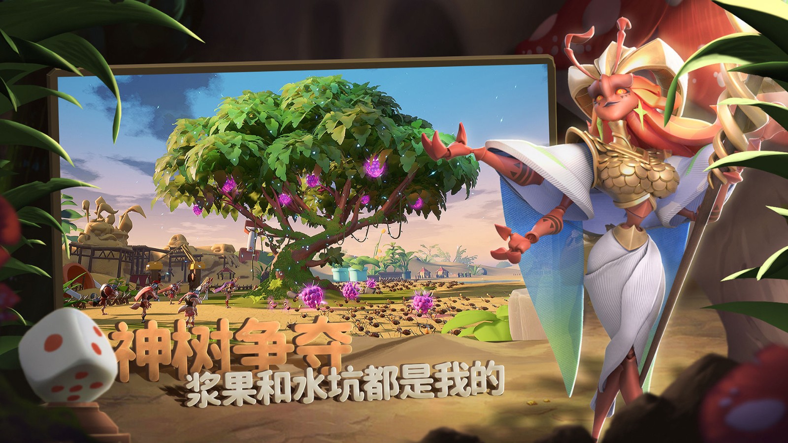 蚁族崛起破解版图1