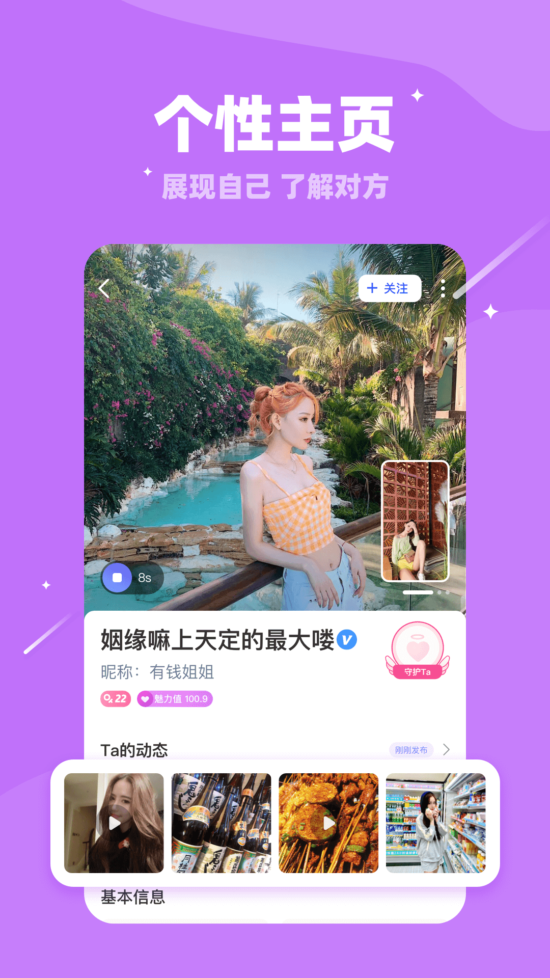 倍甜交友app图3
