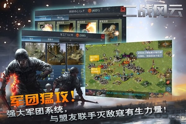 二战风云小七客户端