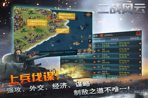 二战风云小七客户端图2