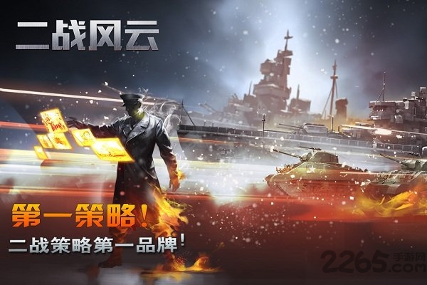 二战风云小七客户端图3