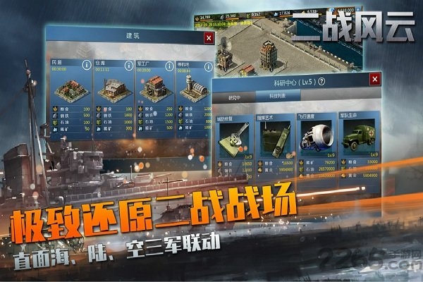 二战风云小七客户端图4