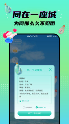 脱单漂流瓶下载图3