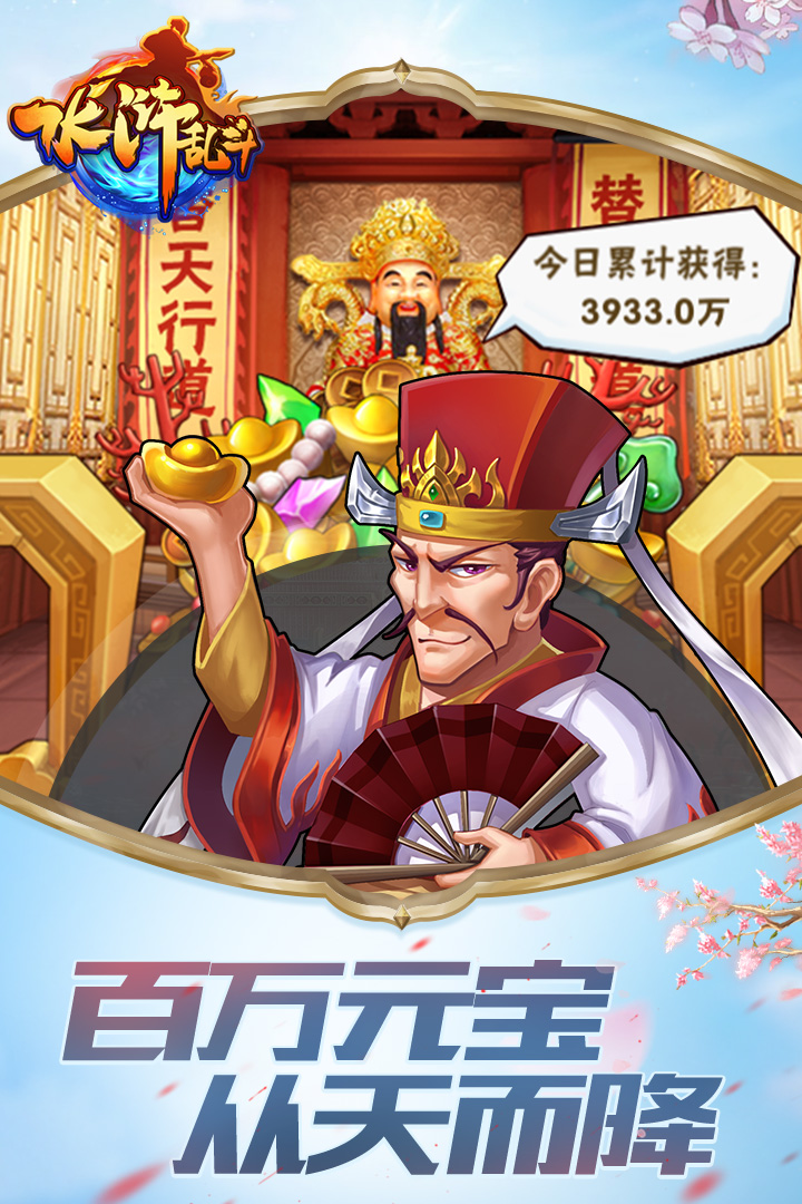 水浒乱斗小米版