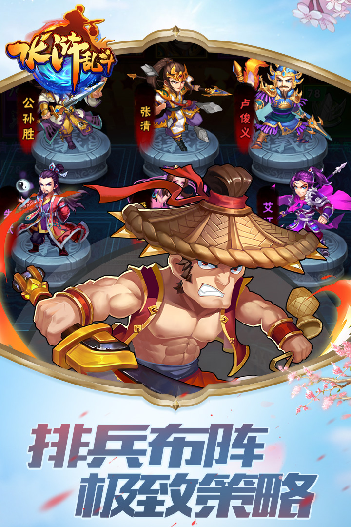 水浒乱斗小米版图3