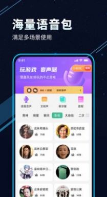 变声器Q软件图1