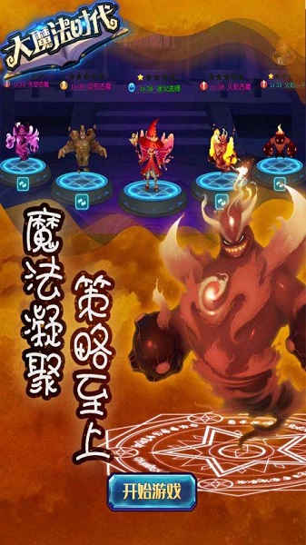 大魔法时代小米手游