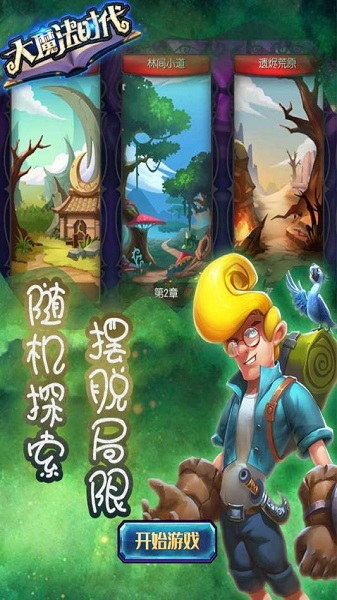 大魔法时代小米手游图3