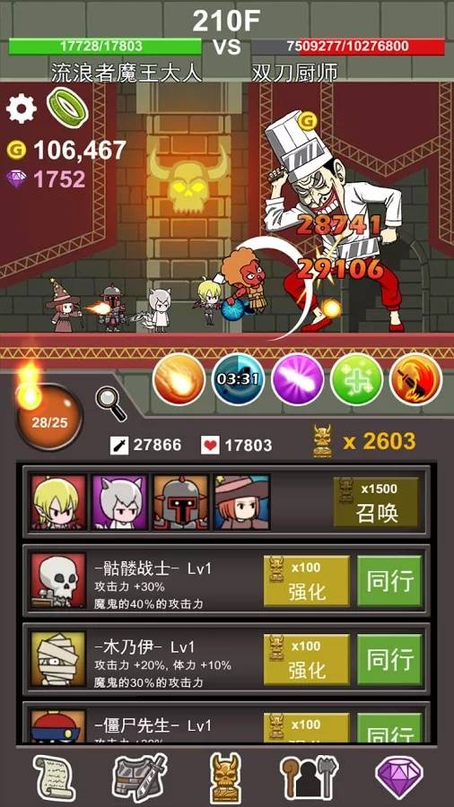 流浪者魔王大人破解版下载图3