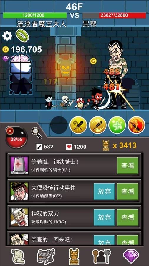 流浪者魔王大人破解版下载图5