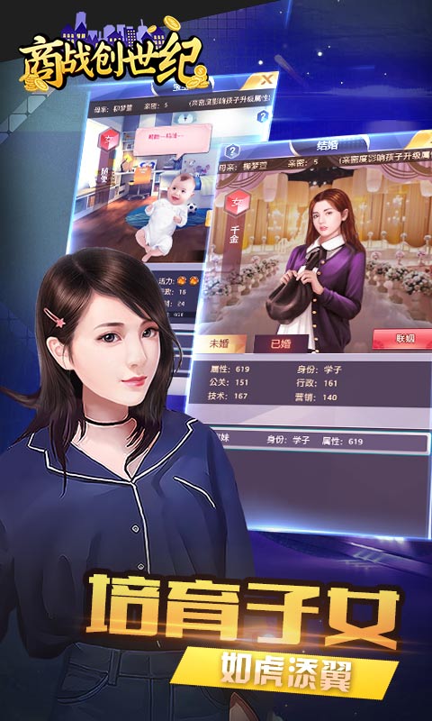 商战创世纪内购破解版图2