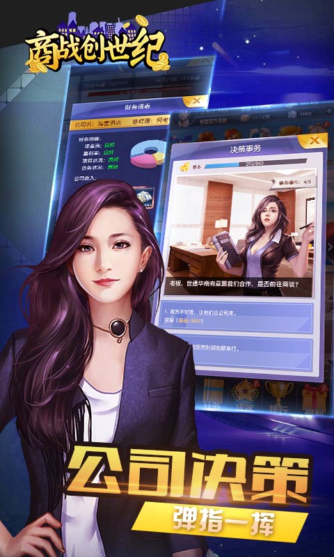 商战创世纪内购破解版图4