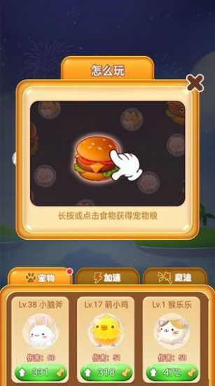 萌宠大闯关游戏