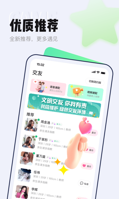 等Ta极速版app手机版图2