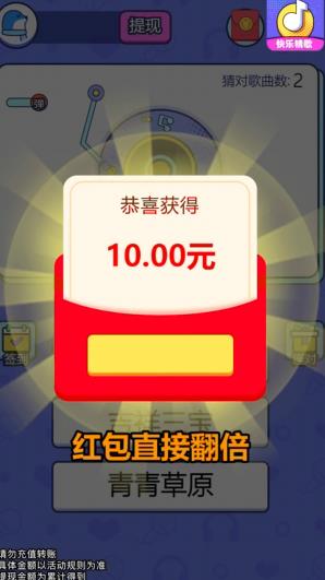 快乐猜歌红包版图3