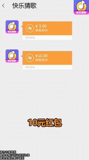 快乐猜歌红包版图1