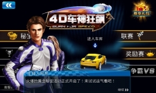 4d车神狂飙破解版图2