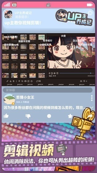 up主养成记破解版