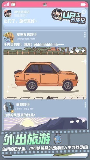up主养成记破解版图2