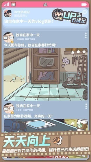 up主养成记破解版图3