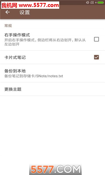 智慧笔记最新免费版图3