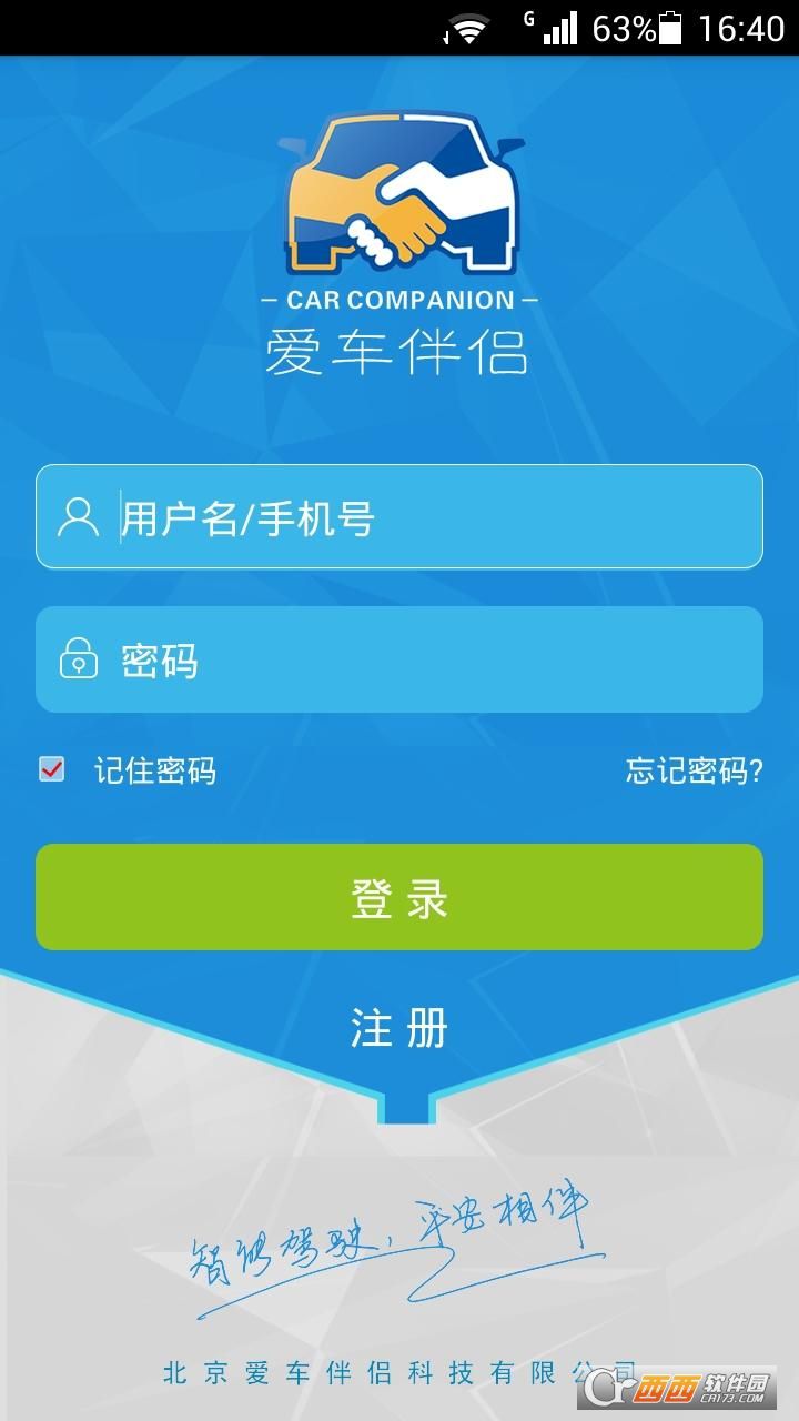 爱车伴侣图3