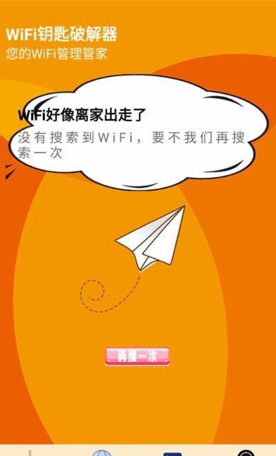 WiFi检测大师