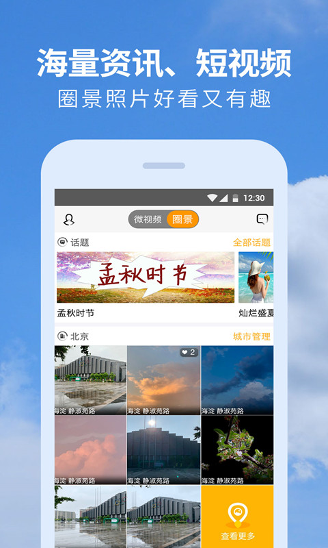 黄历天气老版本