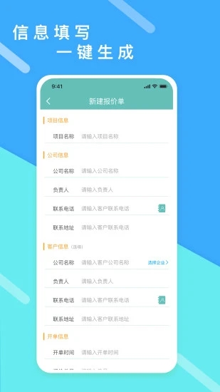 超级报价表图1