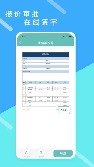 超级报价表图2
