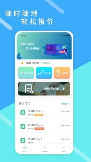 超级报价表图3