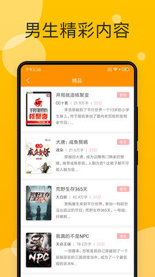 天天小说免费版图1