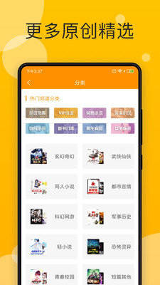 天天小说免费版图2