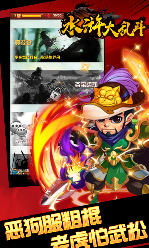 水浒大乱斗内购版图2