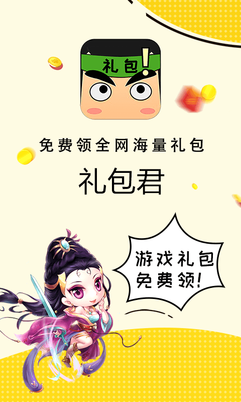 礼包君图2