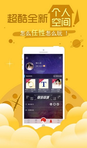 快游app