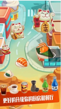 寿司大厨游戏图3