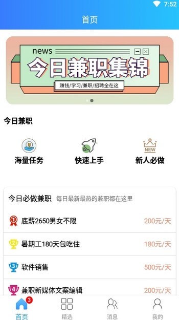 小熊兼职app图2