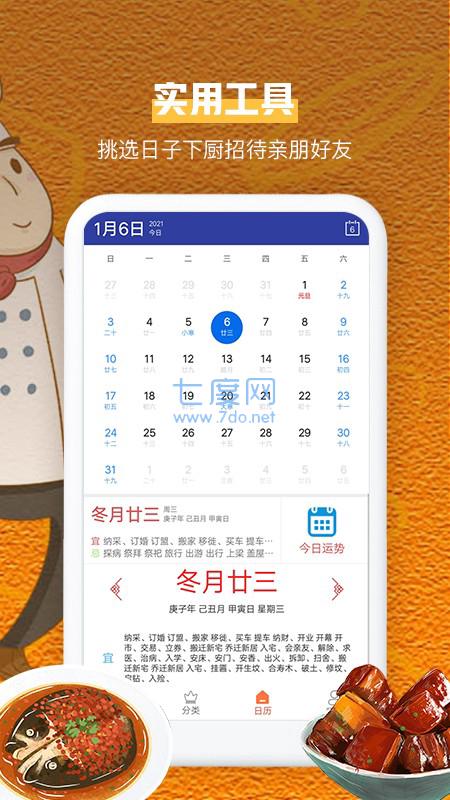 叮咚健康菜谱图2