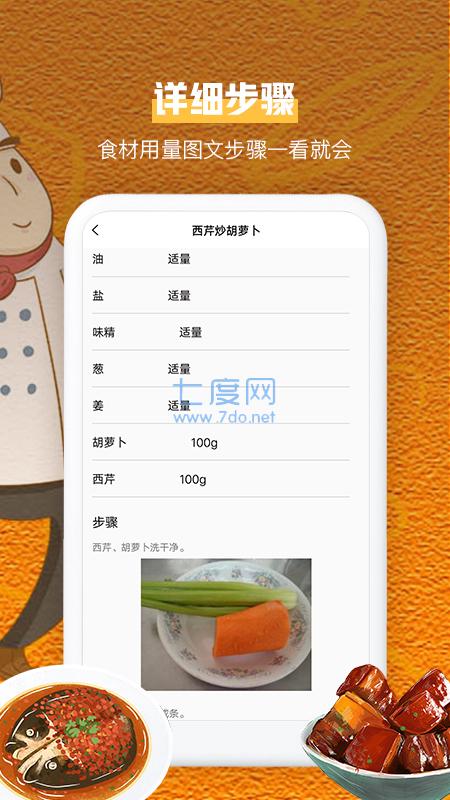 叮咚健康菜谱图1