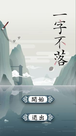 一字不落图1