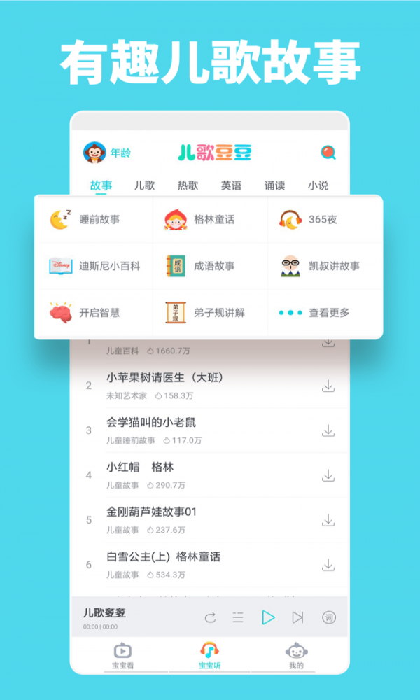 儿歌豆豆图2